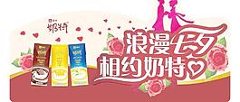 蒙牛奶特七夕圖片