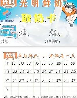 光明牛奶 名片 送奶卡圖片