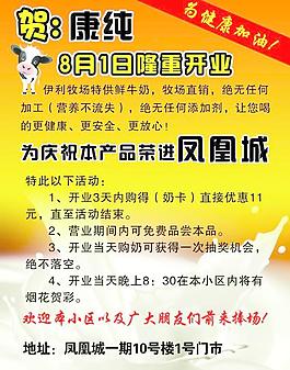 康純牛奶 隆重開業(yè)圖片