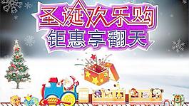 圣誕歡樂購優(yōu)惠促銷海報PSD