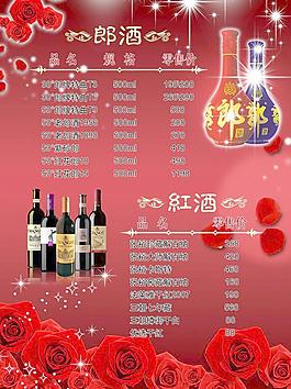 玫瑰園酒水單圖片