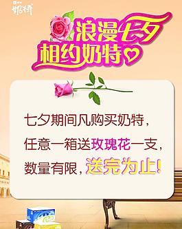 蒙牛奶特浪漫七夕圖片