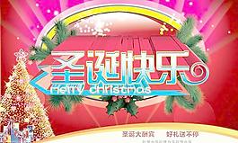圣誕大酬賓豪禮送不停PSD海
