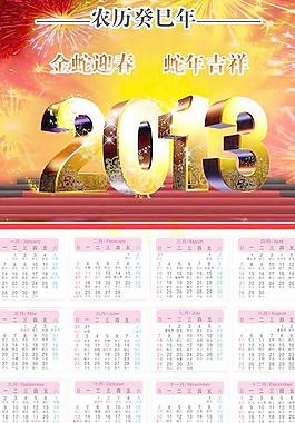 2013金蛇迎春傳統年歷PSD素