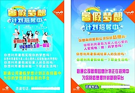 暑假夢想