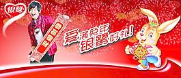 银鹭花生牛奶兔年海报图片