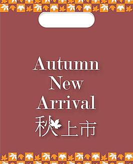 秋上市手提袋圖片
