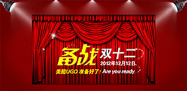 雙十二店鋪通用活動(dòng)促銷海報(bào)psd素材