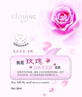玫瑰花面膜 面膜圖片