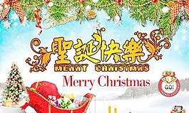 圣誕快樂布置氣氛設計PSD素