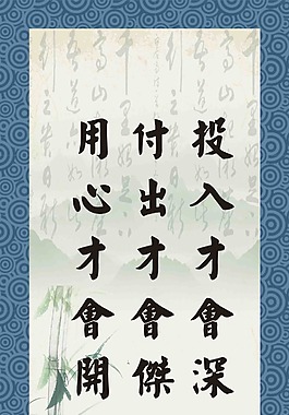 励志展板