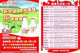 童樂牛奶宣傳單圖片