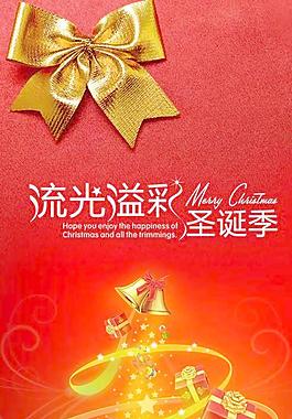 流光溢彩圣誕節(jié)PSD海報(bào)設(shè)計(jì)