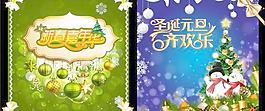 圣誕元旦齊歡樂PSD海報設計