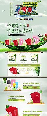 天猫端午节活动首页图片
