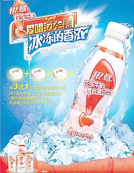 冰凍牛奶海報(分層不精細）圖片