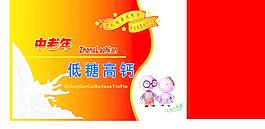 中老年低糖高鈣牛奶圖片