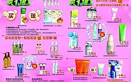 化妆品海报图片