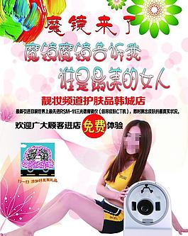 魔镜化妆品图片