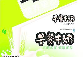极品早餐牛奶包装盒设计图片