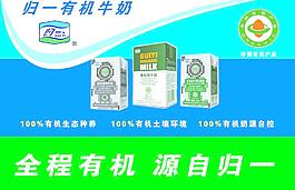 歸一有機牛奶圖片