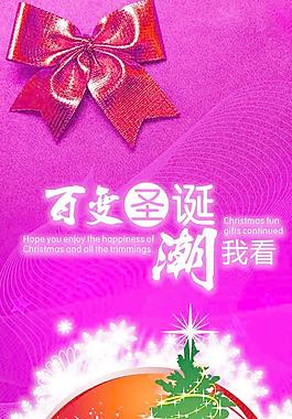 百變圣誕潮流海報(bào)PSD素材下
