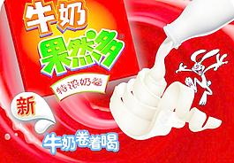 果然多 牛奶 特濃 奶卷 兔子 橫向圖片