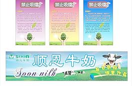 溫馨提示禁止吸煙與順恩牛奶圖片
