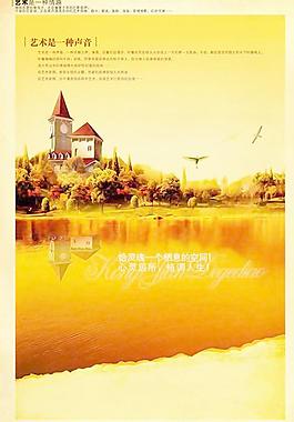 心靈居所格調人生PSD地產素