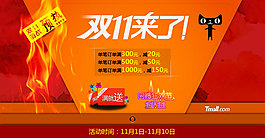 淘寶天貓雙11店鋪活動(dòng)促銷海報(bào)psd素材