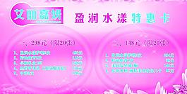 美容院特惠卡圖片