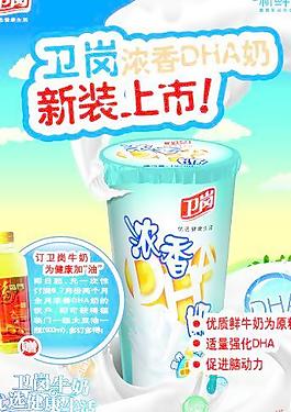 衛崗濃香dha牛奶新裝上市海報圖片