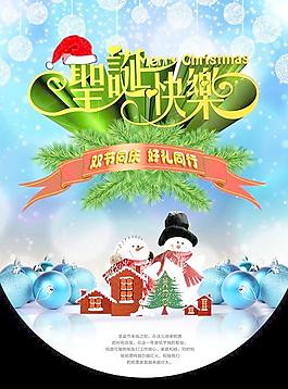 双节同庆好礼相送PSD圣诞吊
