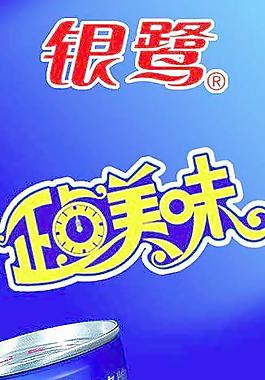銀鷺 正味 牛奶花生蛋白飲品圖片