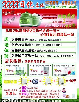 化妝品單頁(yè)圖片