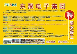 東聚電子
