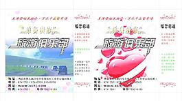 旅游俱樂(lè)部手提袋圖片