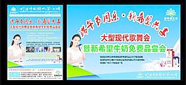 新希望牛奶海報及宣傳單圖片