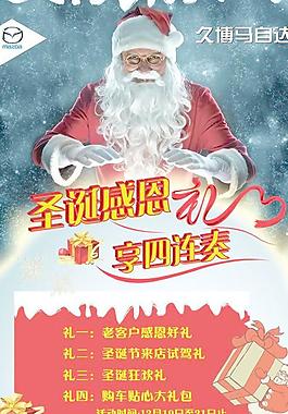 马自达汽车圣诞促销海报PSD