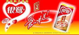 银鹭招贴图片