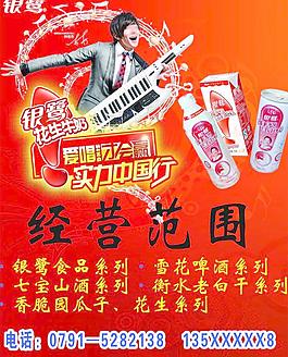 商行經(jīng)營(yíng)范圍銀鷺花生牛奶等系列圖片