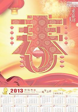 2013新年吉祥挂历PSD分层模