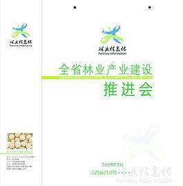 推進會 手提袋 環保圖片