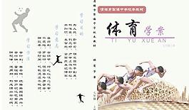 體育教案封面設計PSD分層模