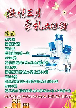 美容化妝品宣傳海報(bào)圖片