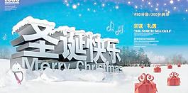 圣誕禮遇宣傳活動(dòng)PSD海報(bào)素