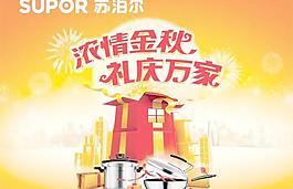 蘇泊爾廚房用具壓力鍋PSD素