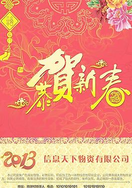 2013喜臨門掛歷封面PSD分層