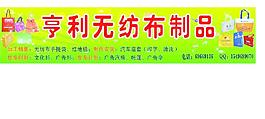 無紡布手提袋廣告圖片