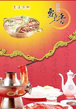 重慶火鍋美食城招貼PSD素材